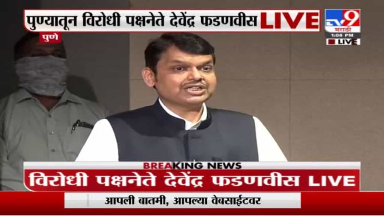 Devendra Fadnavis Pune LIVE | पद्म पुरस्कारांचे निकष मोदी सरकारने बदलले : देवेंद्र फडणवीस