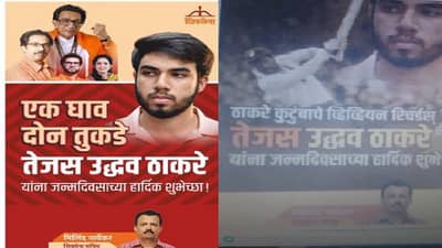 Tejas Thackeray : तेजस उद्धव ठाकरेंची राजकीय इनिंग सुरु? आता मिलिंद नार्वेकर म्हणतात, एक घाव, दोन तुकडे!