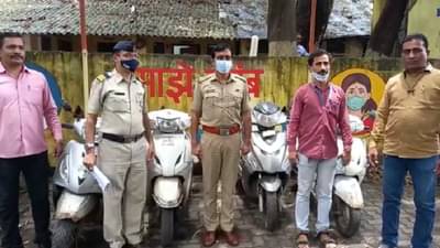 लोकांच्या दुचाकी पळवायचा, पेट्रोल संपलं की तिथेच सोडायचा, चोराचं चोरीचं कारण ऐकून पोलीसही चक्रावले