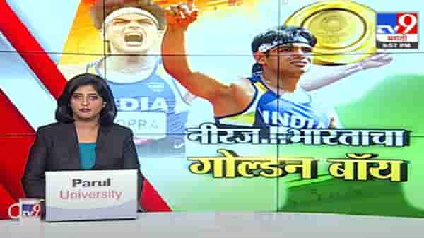 Special Report | नीरज चोप्रा….भारताचा ‘गोल्डन बॉय’