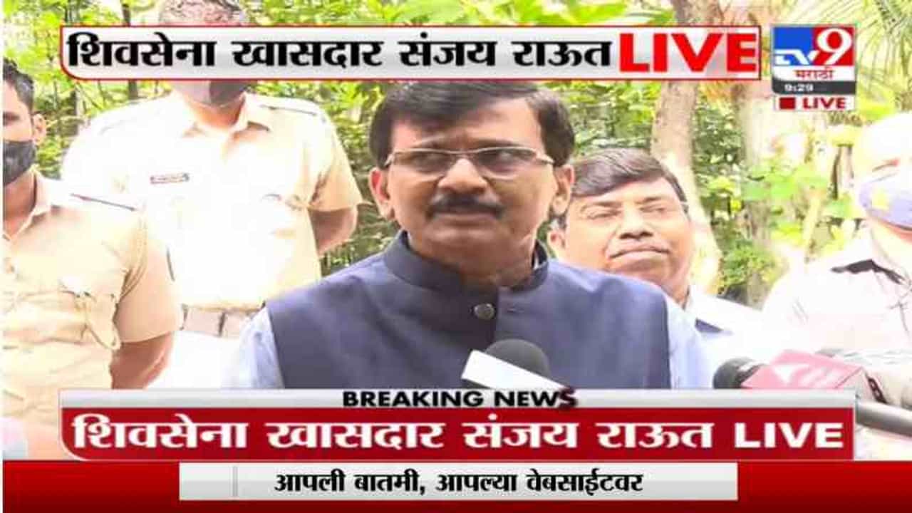 केंद्राचं नवे इलेक्ट्रिक विधेयक MSEB सारख्या कंपन्यांसाठी धोक्याची घंटा : संजय राऊत