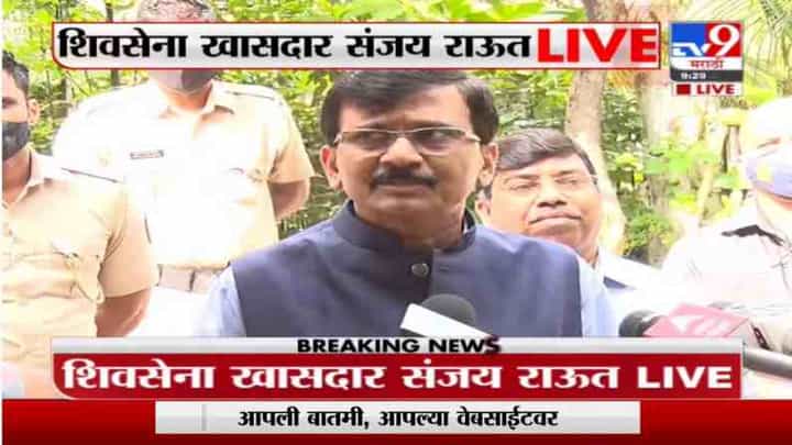केंद्राचं नवे इलेक्ट्रिक विधेयक MSEB सारख्या कंपन्यांसाठी धोक्याची घंटा : संजय राऊत केंद्राचं नवे इलेक्ट्रिक विधेयक MSEB सारख्या कंपन्यांसाठी धोक्याची घंटा : संजय राऊत