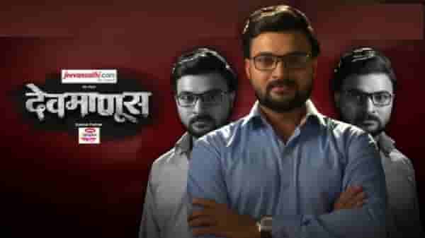 देवमाणसाचा अंत नाहीच? अनेक प्रश्न अनुत्तरीत ठेवून गेलेला ‘देवमाणूस’ पुन्हा परतणार?