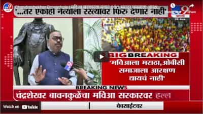 Chandrashekhar Bawankule | मविआ सरकारला मनात OBC, मराठा समजाला आरक्षण द्यायचं नाही आहे: बावनकुळे