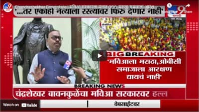 Chandrashekhar Bawankule | मविआ सरकारला मनात OBC, मराठा समजाला आरक्षण द्यायचं नाही आहे: बावनकुळे