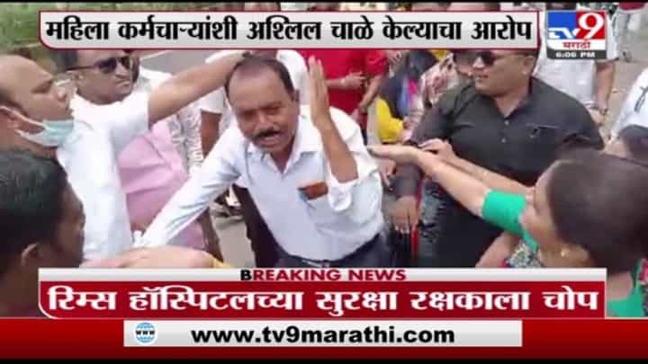 Amravati : सुरक्षा कंत्राटदाराने महिलांना छळलं, मनसेने भर रस्त्यात चोपचोप चोपलं! Amravati : सुरक्षा कंत्राटदाराने महिलांना छळलं, मनसेने भर रस्त्यात चोपचोप चोपलं!