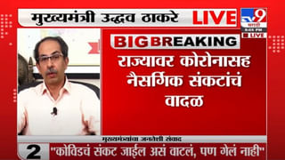 Uddhav Thackeray Live | 2 डोस घेतल्याच्या 15 दिवसानंतर लोकल प्रवासाची मुभा : मुख्यमंत्री