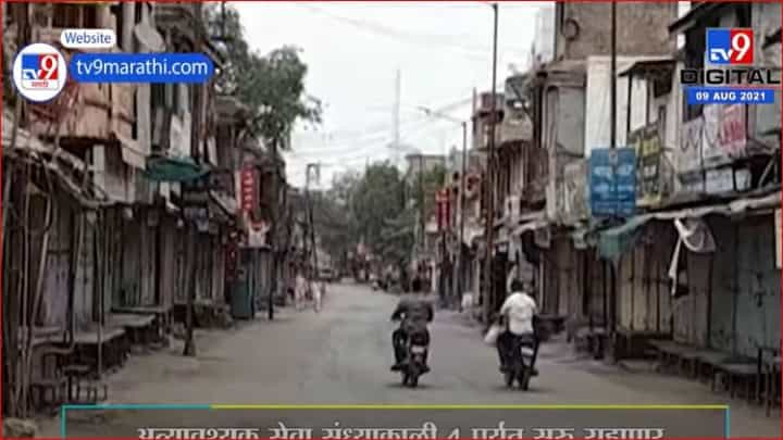 Solapur Lockdown | सोलापूर जिल्ह्यातील पाच तालुक्यांत 13 ऑगस्टपासून कडक निर्बंध Solapur Lockdown | सोलापूर जिल्ह्यातील पाच तालुक्यांत 13 ऑगस्टपासून कडक निर्बंध