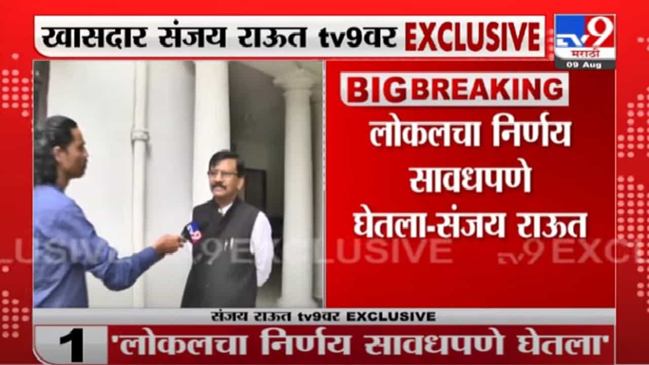 Sanjay Raut On Local | मुंबई लोकल सुरु करण्याचा निर्णय मुख्यमंत्र्यांनी सावधपणे घेतलाय : संजय राऊत