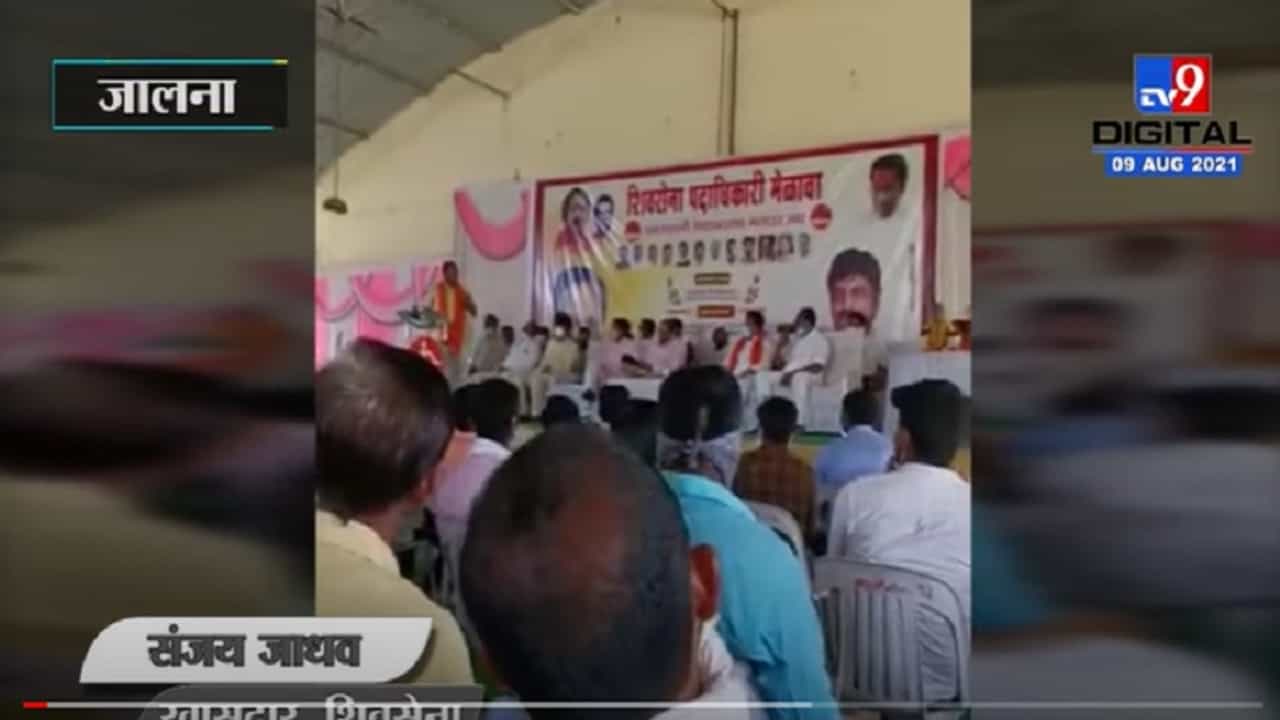 VIDEO : Sanjay Jadhav | शिवसेना खासदार संजय जाधव यांनी छगन भुजबळांचा बाप काढला