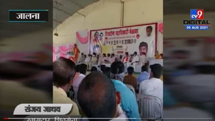 VIDEO : Sanjay Jadhav | शिवसेना खासदार संजय जाधव यांनी छगन भुजबळांचा बाप काढला VIDEO : Sanjay Jadhav | शिवसेना खासदार संजय जाधव यांनी छगन भुजबळांचा बाप काढला