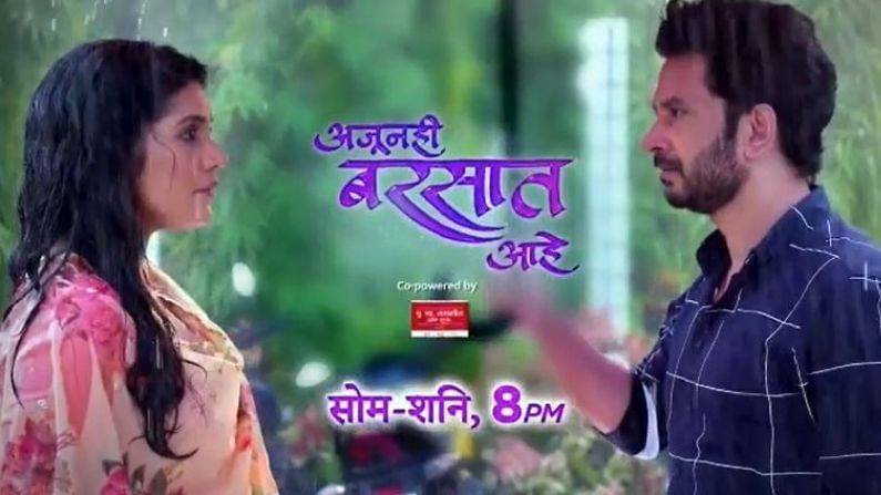सोनी मराठी वाहिनीवर सुरू असलेली 'अजूनही बरसात आहे' या मालिकेत चित्रपटसृष्टीतले लाडके चेहरे, मुक्ता बर्वे आणि उमेश कामत मुख्य भूमिकेत दिसत आहेत. त्यांचे चाहते आणि प्रेक्षक त्या दोघांना एकत्र पाहण्यासाठी उत्सुक होतेच. आता या जोडीला जबरदस्त प्रतिसाद मिळतो आहे.