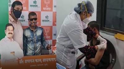 मुलाच्या लग्नाच्या पैशात 2 हजार नागरिकांना कोरोना लस; भाजपा आ. गणपत गायकवाड यांचा आदर्श उपक्रम