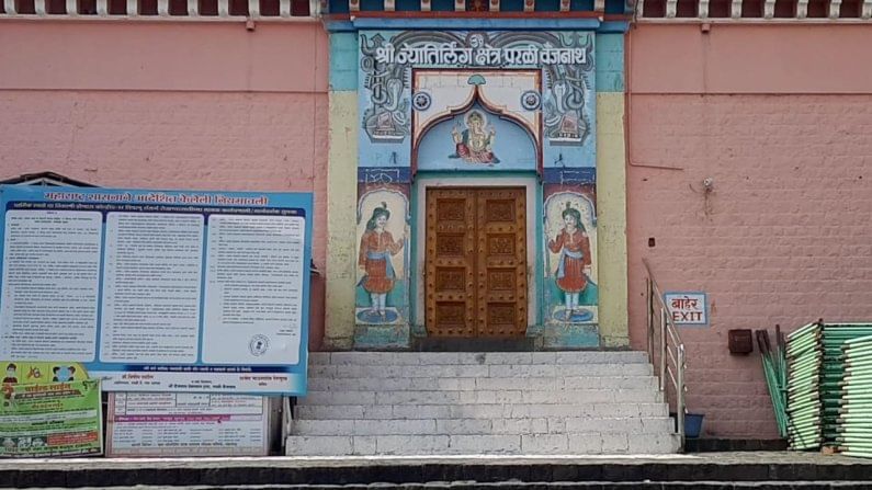 परळी वैद्यनाथ मंदिर