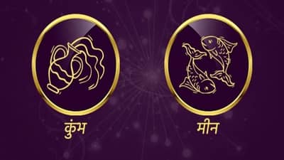 Aquarius/Pisces Rashifal Today 8 September 2021 | मार्केटिंगशी संबंधित कामांसाठी वेळ अनुकूल नाही, मनोरंजक सहल शक्य