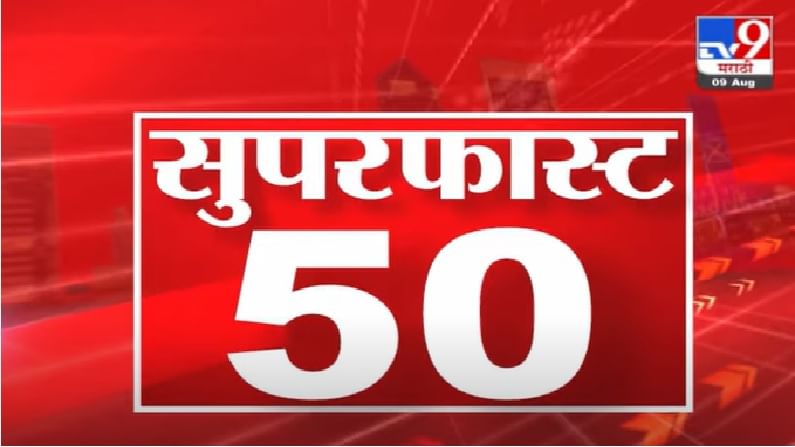 SuperFast 50 News | 4.30 PM | 23 August 2021