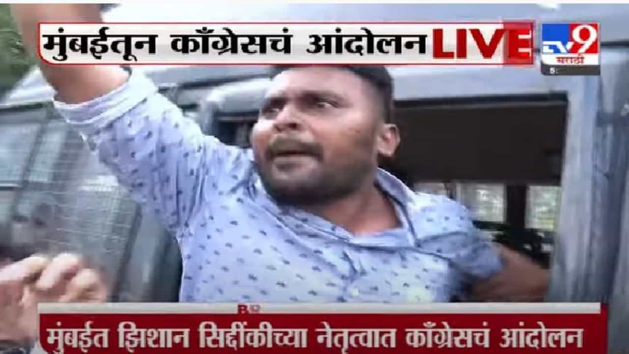 Video | मुंबईत युवक काँग्रेसचं आंदोलन, पोलिसांसोबत बाचाबाची
