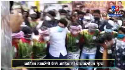 VIDEO | आदित्य ठाकरेंनी आदिवासी बांधवांसोबत तारपा नृत्यावर धरला ठेका, गलका आणि जल्लोषाने आरे कॉलनी दुमदुमली