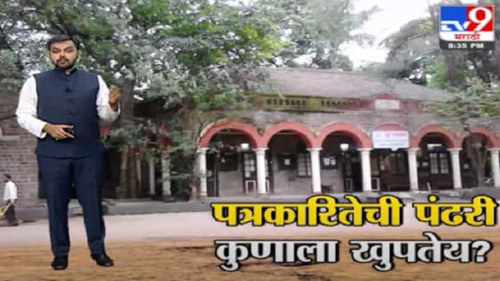 Special Report | पत्रकारांची पंढरी असलेल्या पुण्यातील रानडे इन्स्टिट्यूटच्या स्थलांतराचा घाट Special Report | पत्रकारांची पंढरी असलेल्या पुण्यातील रानडे इन्स्टिट्यूटच्या स्थलांतराचा घाट