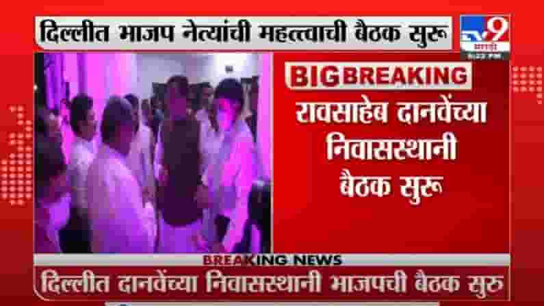 Breaking | दिल्लीत भाजप नेत्यांची महत्त्वाची बैठक, चंद्रकांत पाटील, राम शिंदे, विनोद तावडे उपस्थित
