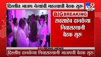 Breaking | दिल्लीत भाजप नेत्यांची महत्त्वाची बैठक, चंद्रकांत पाटील, राम शिंदे, विनोद तावडे उपस्थित