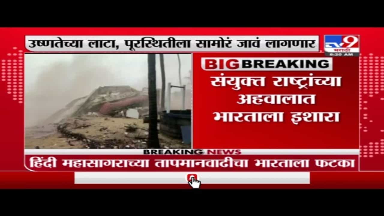 हिंदी महासागराच्या तापमानवाढीचा भारताला फटका, किनारी भागात पूर येणार