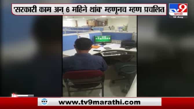 Video : नागपूर मनपाचे कर्मचारी कार्यालयात रमी, पत्ते खेळ, परभणीच्या गंगाखेड नगरपरिषदेत गटारीची पार्टी