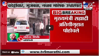 CM Meet LIVE | ओबीसींच्या विविध मागण्यांवर मुख्यमंत्र्यांची बैठक; वडेट्टीवार, भुजबळ, मलिक उपस्थित