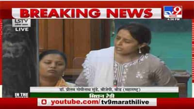 Pritam Munde | ओबीसींशी देणघेण नाही का? एकाच जातीसाठी सरकार चालवताय का? प्रीतम मुंडेंचा मविआला सवाल