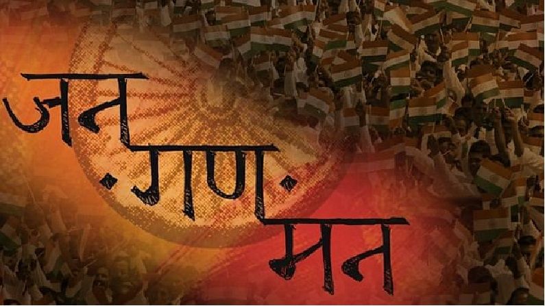 कसं बनलं 'जन-गण-मन' भारताचं राष्ट्रगीत, काय आहे राष्ट्रगीताचा इतिहास? वाचा,