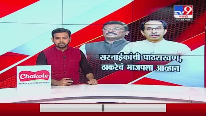 Special Report | प्रताप सरनाईकांचं कौतुक करत मुख्यमंत्र्यांचे केंद्राला टोले Special Report | प्रताप सरनाईकांचं कौतुक करत मुख्यमंत्र्यांचे केंद्राला टोले
