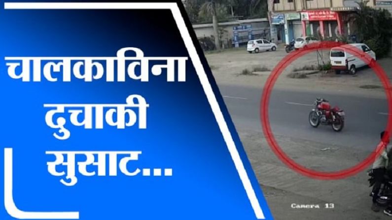 VIDEO : चालक खाली पडला, विनाड्रायव्हर बुलेट सुसाट, पुण्यातील VIDEO पाहाच!