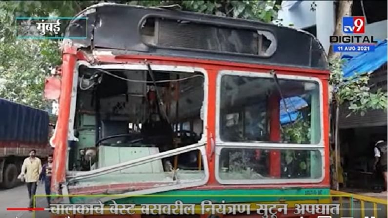 VIDEO : Mumbai Accident | बेस्ट बसवरील नियंत्रण सुटून अपघात, एकाचा जागीच मृत्यू, भांडुप येथील घटना