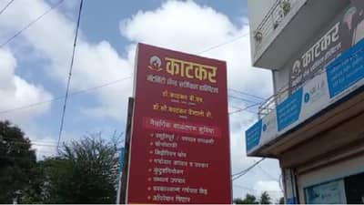 पोलिसांनी सापळा रचला, जोडप्याला रुग्णालयात पाठवलं, नंतर डॉक्टराला रंगेहाथ पकडलं, नेमकं काय घडलं?