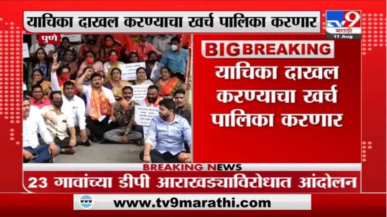 Pune Protest | पुणे मनपाविरोधात शिवसेनेचं आंदोलन