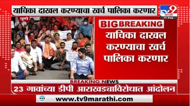 Pune Protest | पुणे मनपाविरोधात शिवसेनेचं आंदोलन Pune Protest | पुणे मनपाविरोधात शिवसेनेचं आंदोलन