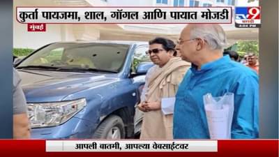 Raj Thackeray | राज ठाकरेंच्या नव्या लूकची सोशल मीडियात चर्चा