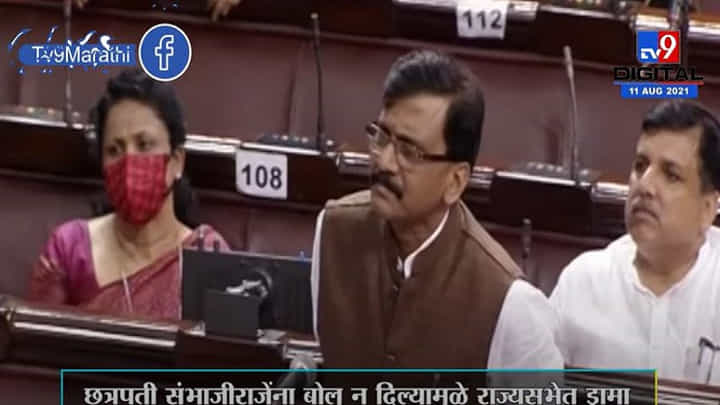 Rajyasabha Drama | छत्रपती संभाजीराजेंसाठी राज्यसभेत संजय राऊतांची बॅटींग Rajyasabha Drama | छत्रपती संभाजीराजेंसाठी राज्यसभेत संजय राऊतांची बॅटींग