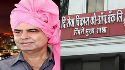 10 कोटींचं बोगस कर्जवाटप, सेवा विकास बँकेच्या तत्कालीन चेअरमनसह 27 जणांवर गुन्हा दाखल, नेमकं प्रकरण काय?