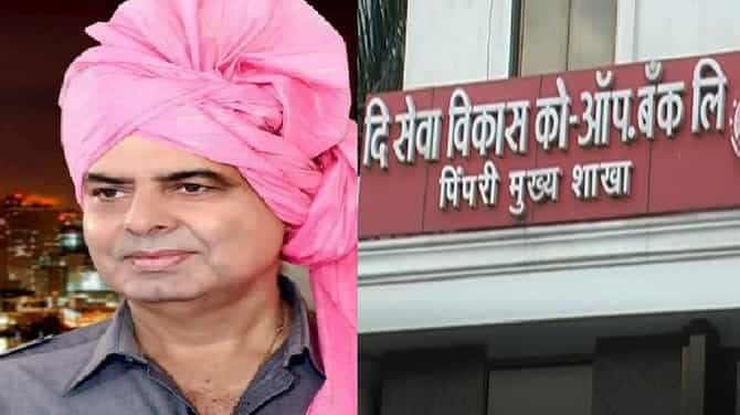 10 कोटींचं बोगस कर्जवाटप, सेवा विकास बँकेच्या तत्कालीन चेअरमनसह 27 जणांवर गुन्हा दाखल, नेमकं प्रकरण काय?