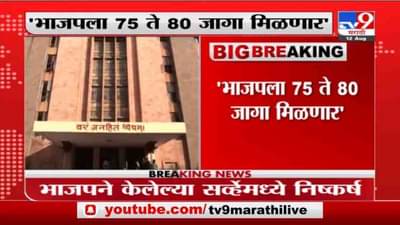 Pune Municipal Corporation | पुणे पालिकेत भाजप बहुमतापासून दूर राहणार?