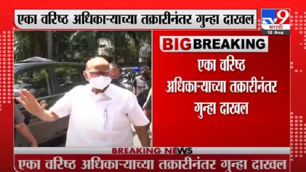 Breaking | शरद पवार यांच्या नावे फेक कॉल, तीन संशयित ताब्यात