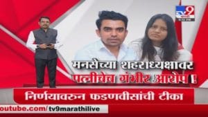 Special Report | मनसे शहराध्यक्ष गजानन काळेंवर पत्नीचे गंभीर आरोप