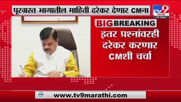 भाजप नेते प्रवीण दरेकर आज मुख्यमंत्री उद्धव ठाकरेंची भेट घेणार भाजप नेते प्रवीण दरेकर आज मुख्यमंत्री उद्धव ठाकरेंची भेट घेणार