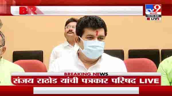 VIDEO: शरीरसुखाची मागणी केल्याची महिलेची गंभीर तक्रार; संजय राठोड मीडियासमोर आले, म्हणाले…