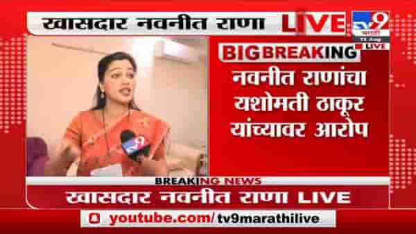 Breaking| महिला व बालकल्याण विभागात 800 कोटींचा घोटाळा, नवनीत राणांची स्मृती इराणी यांच्याकडे तक्रार