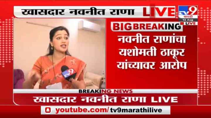 Breaking| महिला व बालकल्याण विभागात 800 कोटींचा घोटाळा, नवनीत राणांची स्मृती इराणी यांच्याकडे तक्रार Breaking| महिला व बालकल्याण विभागात 800 कोटींचा घोटाळा, नवनीत राणांची स्मृती इराणी यांच्याकडे तक्रार