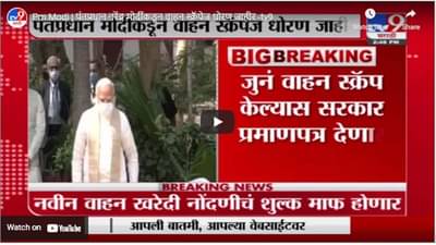 Pm Modi | पंतप्रधान नरेंद्र मोदींकडून वाहन स्क्रॅपेज धोरण जाहीर