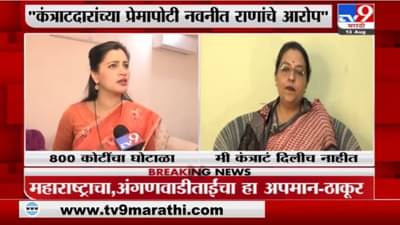 Yashomati Thakkur | मी कंत्राटं दिलीच नाही – यशोमती ठाकूर यांचं आरोपांवर स्पष्टीकरण