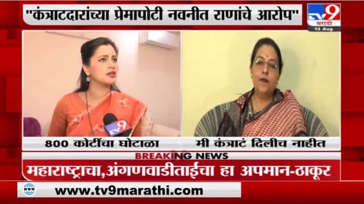 Yashomati Thakkur | मी कंत्राटं दिलीच नाही - यशोमती ठाकूर यांचं आरोपांवर स्पष्टीकरण Yashomati Thakkur | मी कंत्राटं दिलीच नाही - यशोमती ठाकूर यांचं आरोपांवर स्पष्टीकरण